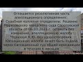 Судебная коллегия очень уважает вашу гражданскую позицию. Молодцы