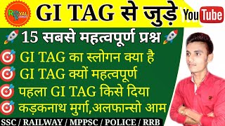 | GI TAG महत्वपूर्ण प्रश्न 2019 | GI TAG 2019 | What is GI Tag | GI Tag क्या है | By Royal Study |