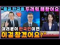 [중국-G7 특집] "여러분이 한국인이면 참겠어요?💥일본은 줄곧 한국에 추월당할까봐 두려워 해왔어요!" ㅣ "한국은 대놓고 하지만 일본은 뒤로 수를 씁니다!"