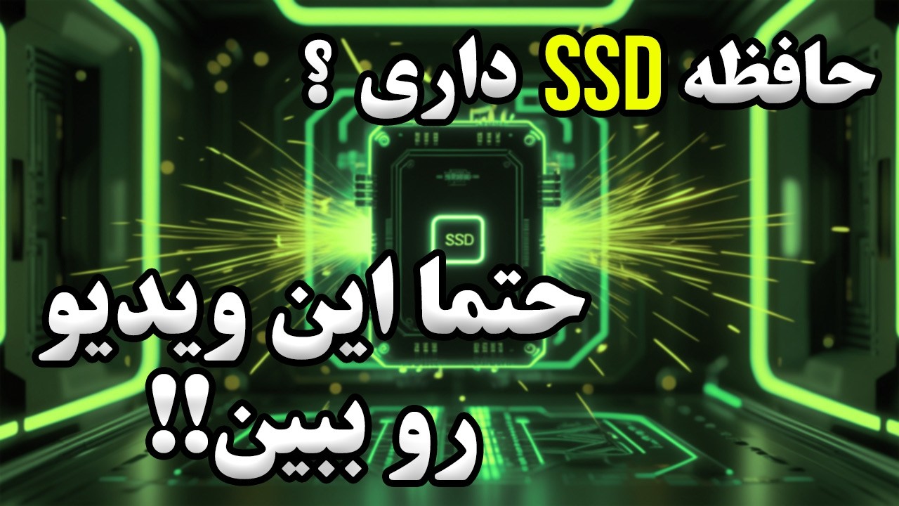 روش‌های حرفه‌ای برای محافظت از SSD - YouTube