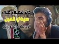 ردة فعلي على اغنية سيدي اللعين ردا على اعلان زين سيدي الرئيس