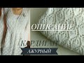 АЖУРНЫЙ КАРДИГАН /ВИДЕО ИЗ АРХИВА от 17.03.2020. Описание! 🧶