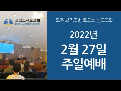 삶의 중요한 3요소 - 2022년 2월 27일 주일예배 영상