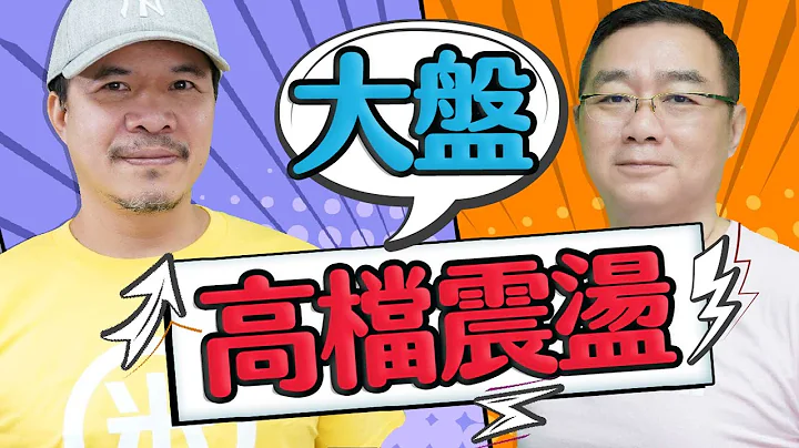 大盘高档震荡 - 天天要闻