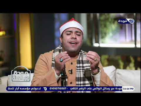 نور الهدى في أحرف القرآن ابتهال روعة للشيخ شعبان عبدالجيد مودة وحمة رمضانك مودة