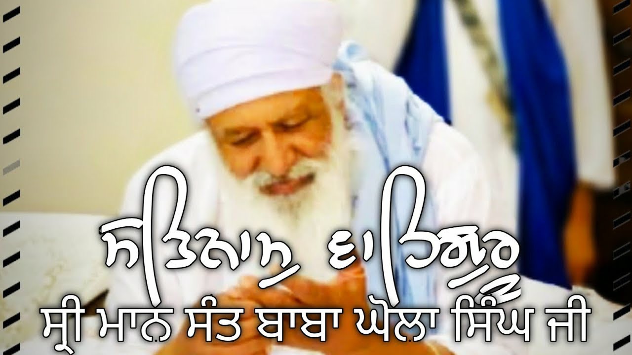 Satnam Waheguru Jaap | Sri Maan Sant Baba Ghola Singh Ji