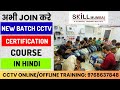 Practical Installation of CCTV Camera Setup | CCTV Training Institute | CCTV Course | SKILL MUMBAI