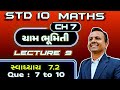 STANDARD 10 MATHS CH 7 COORDINATE GEOMETRY | DHORAN 10 GANIT CH 7 YAMBHUMITI| સ્વા. 7.2 Ex.7,8,9,10