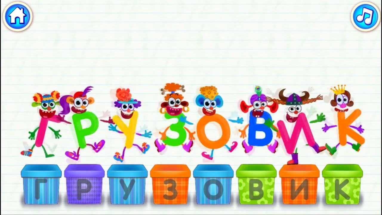 АЛФАВИТ ДЛЯ МАЛЫШЕЙ Учим алфавит Весёлые буквы АБВГД - YouTube