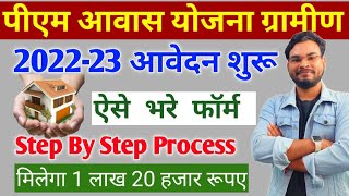 Pm Awas Yojana Gramin 2022-23 Form Kaise Bhare |Pm Awas Yojana me Apply kaise kare 2022 |Umesh Talks