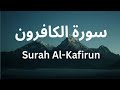 Surah Al-Kafirun (سورة الكافرون) | Beautiful Quran Recitations