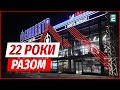 Національна мережа торгових центрів «Епіцентр» дарує 22 мільйони до свого 22-річчя