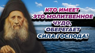 видео: Кто имеет это молитвенное чудо, Того оберегает сила Господа!  картинка: Кто имеет это молитвенное чудо, Того оберегает сила Господа!