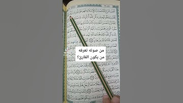 سورة الزمر اية 21