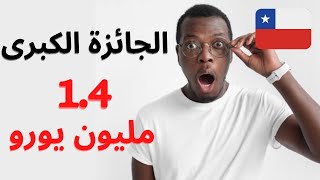 اشتري بطاقات اللوتو التشيلي (اليانصيب) من الدول العربية لفرصة ربح ١.٤ مليون يورو - classico lotto