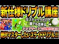 【新環境ドリブル講座!!!】アップデート後最強仕様になったスライドドリブル完全解説！【eFootball2023アプリ/イーフト】