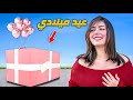 مفاجأة أصدقائي الي لعيد ميلادي مفاجأة أصدقائي الي لعيد ميلادي