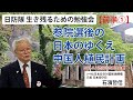 【生き残るための勉強会】『前半①』参院選後の日本のゆくえ 中国人植民計画 8/2 渋谷区立商工会館※ピー音入り