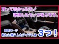 【全ての車種にオススメ】簡単に車内の雰囲気を変える事が出来ます！３つの内装アイテムを紹介 良かったモノ 後悔したモノ 新型ハリアー80 新型ランクル300 ハイラックス 新型ヴェゼル ヤリスクロス