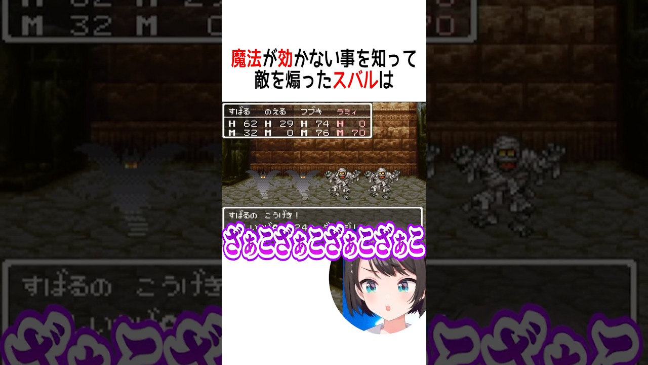 魔法が効かない事を知って敵を煽ったスバルは【ホロライブ切り抜き】 #shorts  #大空スバル