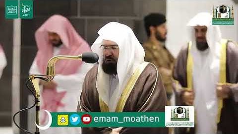 قبس من تلاوة معالي الشيخ أ.د.#عبدالرحمن_السديس من صلاة التراويح ليلة 16 #رمضان 1441هـ.