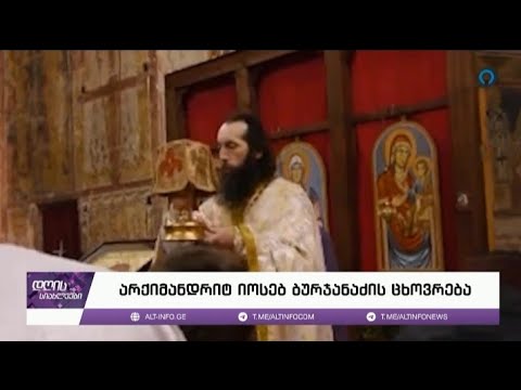 ☦️ არქიმანდრიტ იოსებ ბურჯანაძის ცხოვრება | TV “ალტ-ინფო” 05.02.2023 @alt-info.-2987