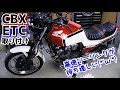 【DIY整備】CBXにETC取り付けしました！＃１２【CBX400F/CBX550F】旧車｜絶版車｜マグロバイク
