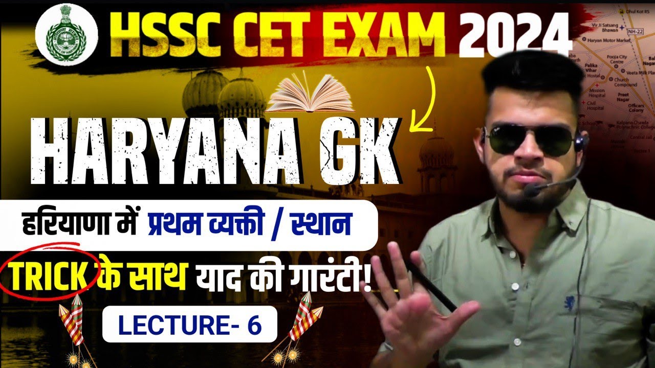 HSSC CET Haryana GK Day-6 | हरियाणा में प्रथम व्यक्ति/स्थान | haryana gk for cet 2024 playlist