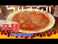 延岡で人気の【辛麺屋桝本 昭和町店】。辛くてウマい、絶品辛麺です！