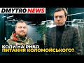 ⚡ ОМЕЛЯН: Сполучені Штати передали «великій привіт» Зеленському | @Dmytro News