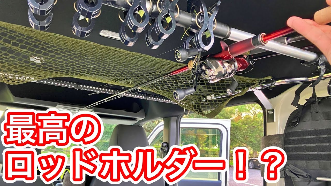 釣り・車中泊用のN-VANにロッドホルダーを取り付けようとしたが 