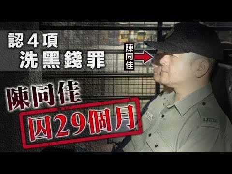 東方日報A1：港無奈控洗錢　僅判囚29月