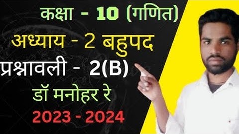 Class 10th math solution, exercise 2 (B), Polynomials (बहुपद),Dr.Mnohar re, Ncert book,up board ||