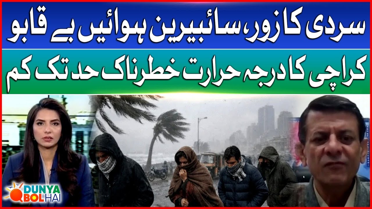 Heavy Rain, Winters & Thunderstorm In Karachi | Siberian WInds | High Alert Issued | Dunya BOL Hai