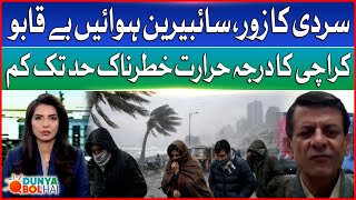Heavy Rain, Winters \u0026 Thunderstorm In Karachi | Siberian WInds | High Alert Issued | Dunya BOL Hai