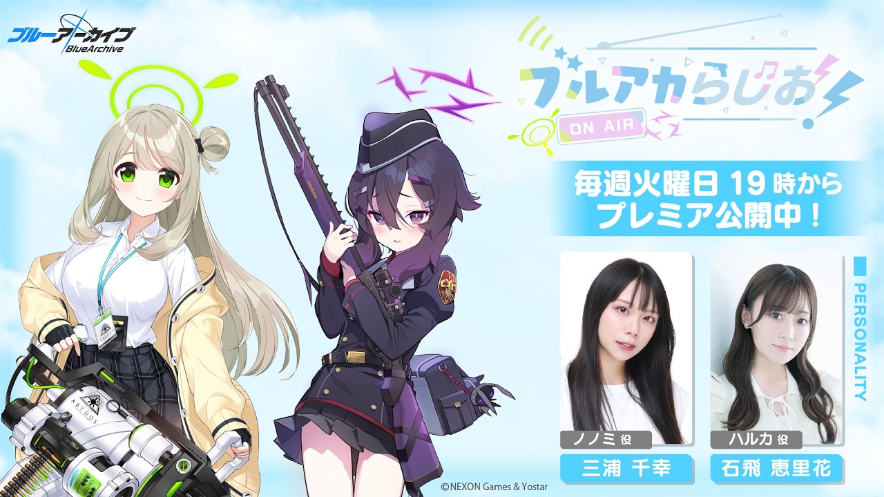 【ゲスト：伊藤静（シュン役）】ブルアカらじお！ #116 （2026年6月30日配信）