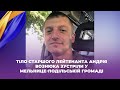 Тіло старшого лейтенанта Андрія Вознюка зустріли у Мельнице Подільській громаді Тіло старшого лейтенанта Андрія Вознюка зустріли у Мельнице Подільській громаді