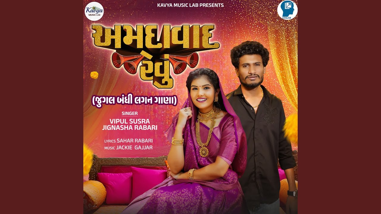 Ahmedabad Revu - Jugalbandhi Lagan Gana
