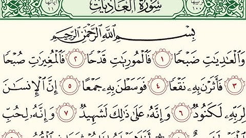 سورة العاديات - سعود الشريم