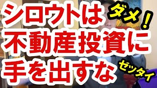 2020.12.27【ダメ！ゼッタイ！】シロウトは不動産に手を出すな　不動産投資・マンション・仮想通貨・ハイパーインフレ・日経平均・資産バブル