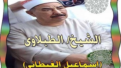 الشيخ الطبلاوى سورة الذاريات والطور تلاوة بأداء راااائع