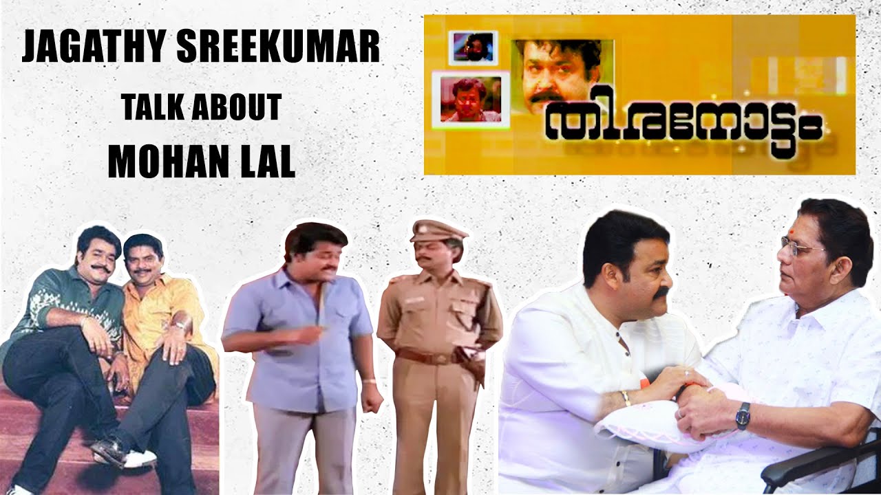 Jagathy Sreekumar Talk About Mohan Lal