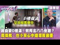 週邊政治動態