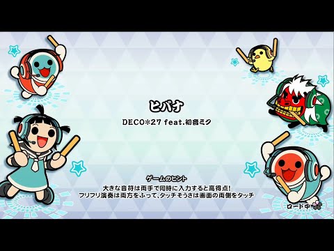 【太鼓の達人】神曲神譜面フルコンボしました【ヒバナ裏】