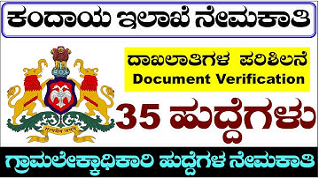 Village accountant recruitment |Document verification| Kodagu|Selection list| Udyoga Mahiti|