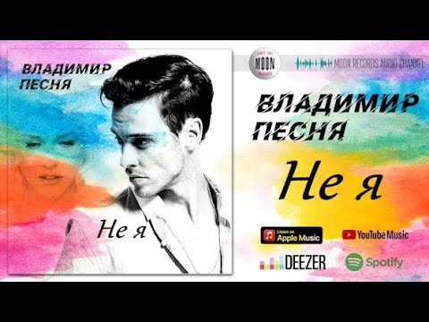 Смотреть видео на песню «{artistName} — {trackName}»