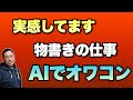 【衝撃の事実】物書きの仕事AIで確実にオワコンです。ジタバタしても仕方ない、終わる物は終わります