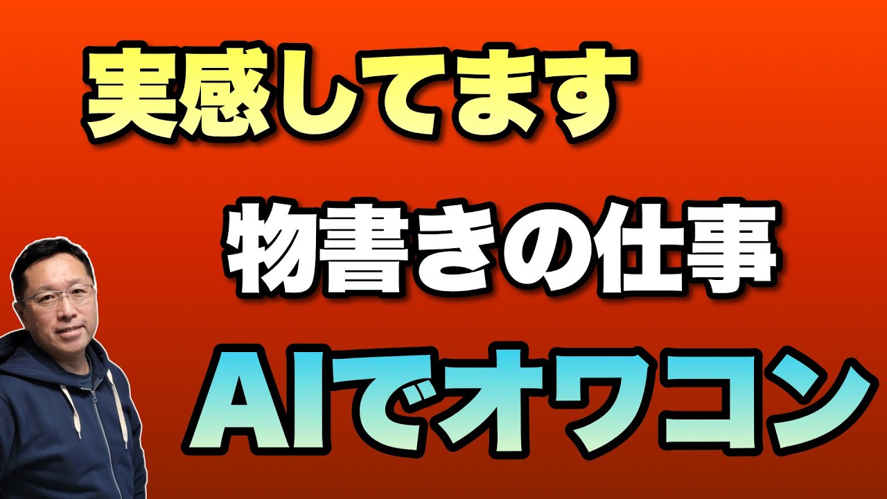 【衝撃の事実】物書きの仕事AIで確実にオワコンです。ジタバタしても仕方ない、終わる物は終わります