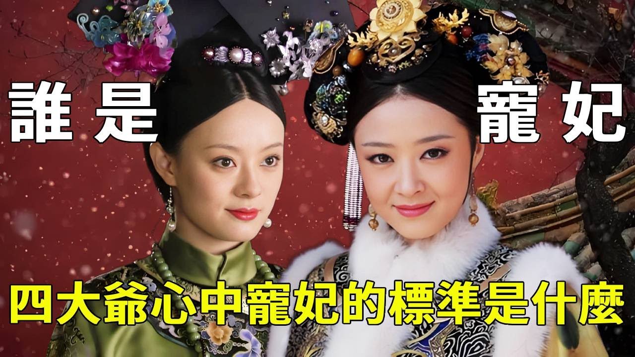 《甄嬛傳》寵妃及格線有多高？寵妃KPI地獄難度！華妃靠家世壓線及格，安陵容卷死自己反掛科？【九月清宮】#甄嬛傳#drama #funny #甄嬛