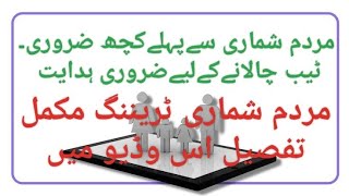 How to use Tab for census step by step l Digital Census Pakistan PBS l Important Instructions Tab screenshot 2